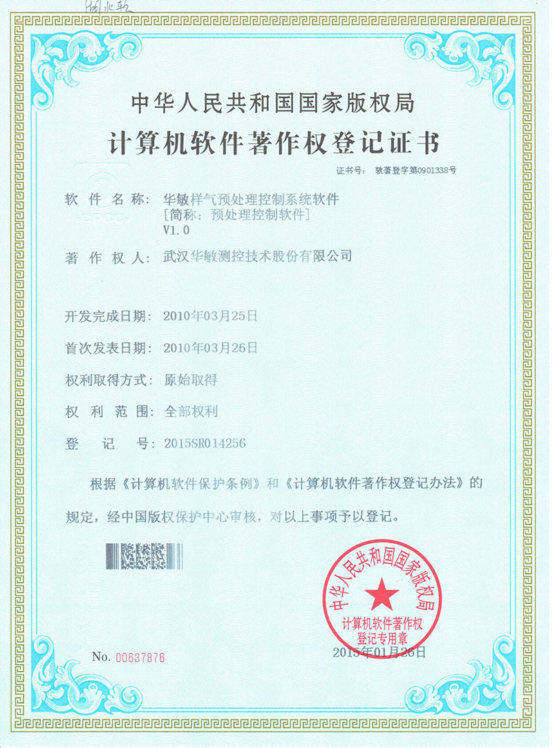 華敏樣氣預處理控制系統軟件