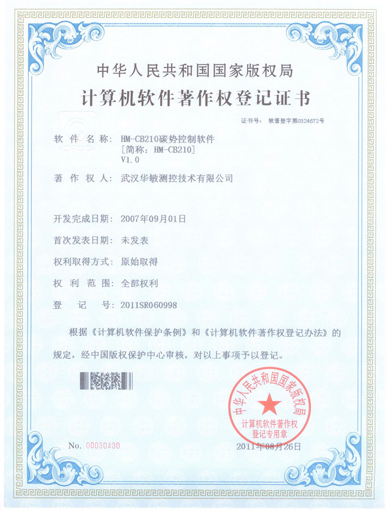 HM-CB210碳勢(shì)控制軟件V1.0