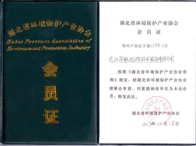 湖北省環境保護產業協會